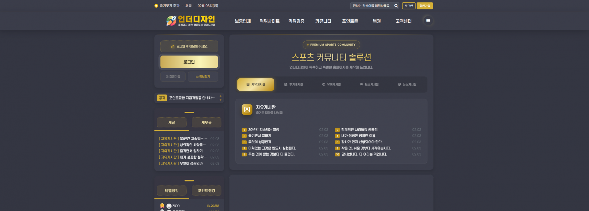 스포츠 커뮤니티