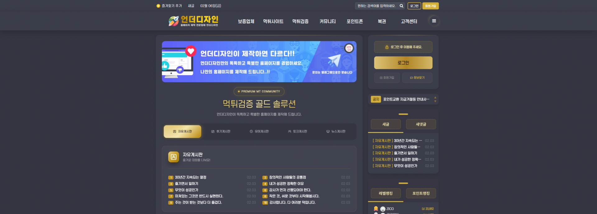 먹튀검증 커뮤니티