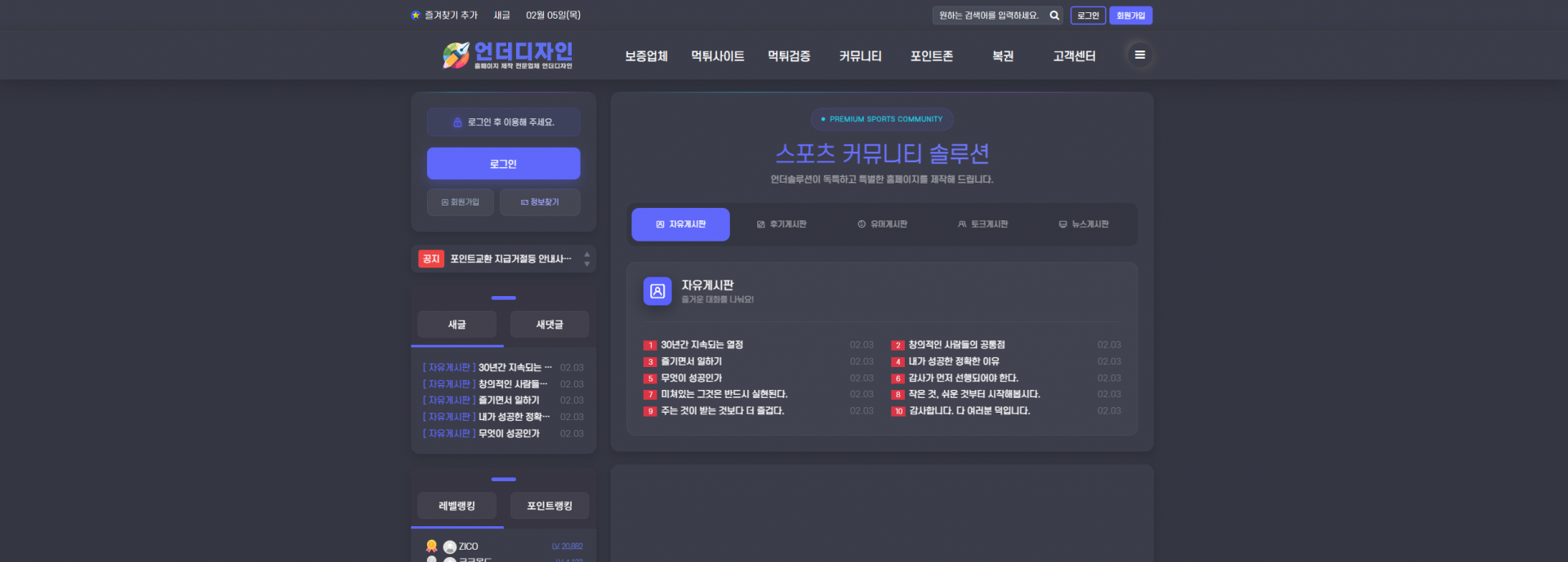 스포츠 커뮤니티