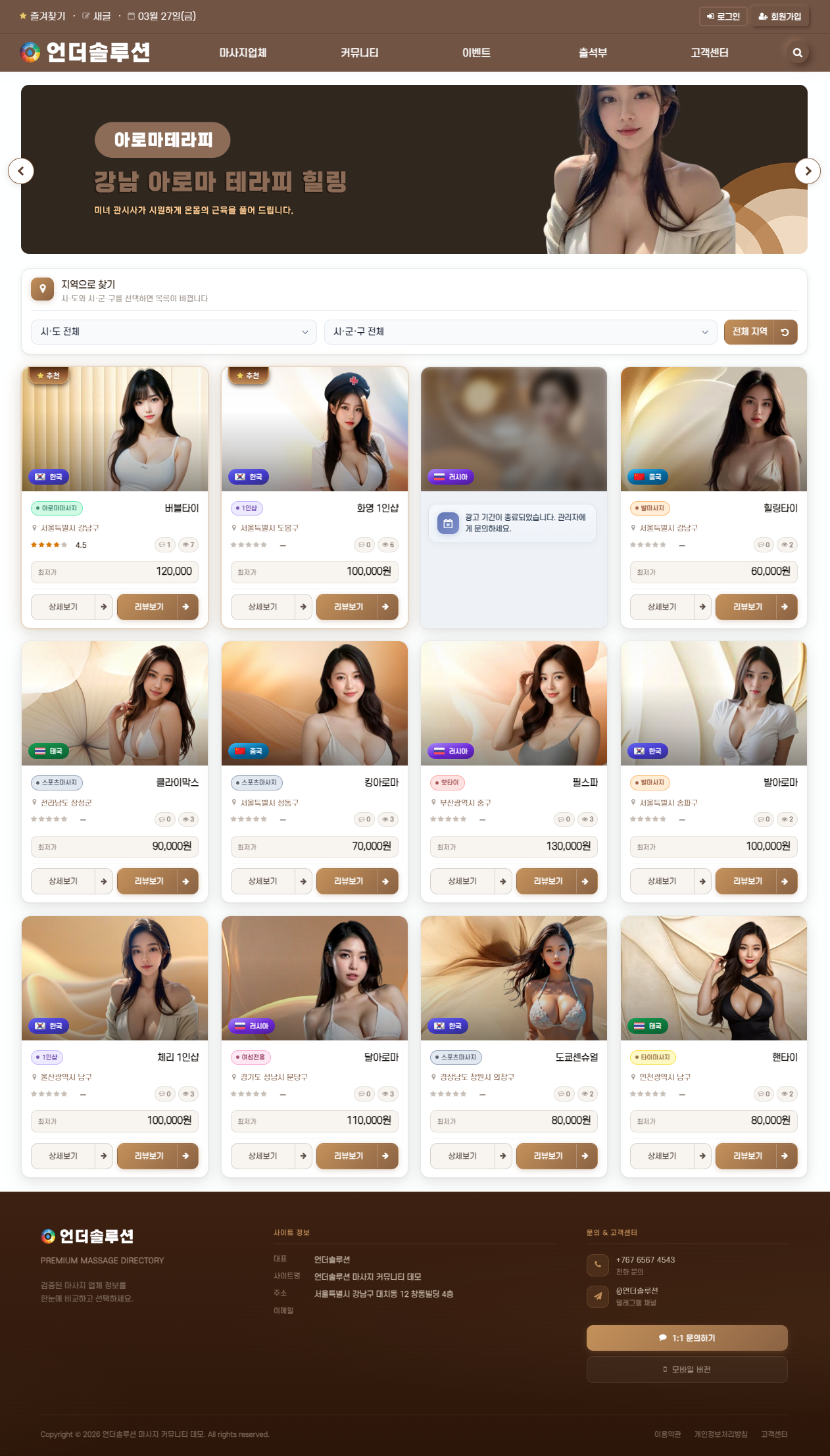 프리미엄 마사지 커뮤니티 솔루션 미리보기