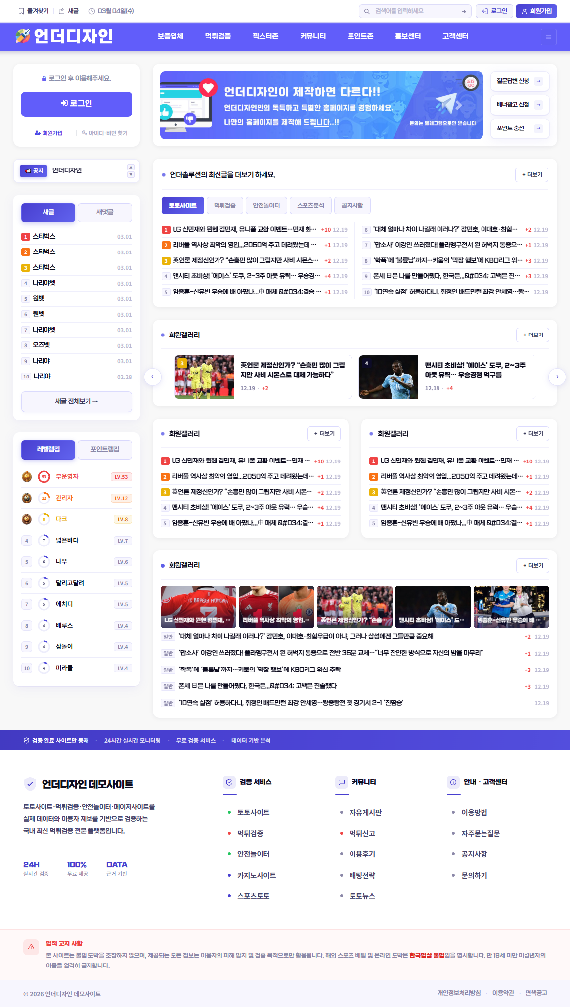 프리미엄 먹튀검증 테마 미리보기