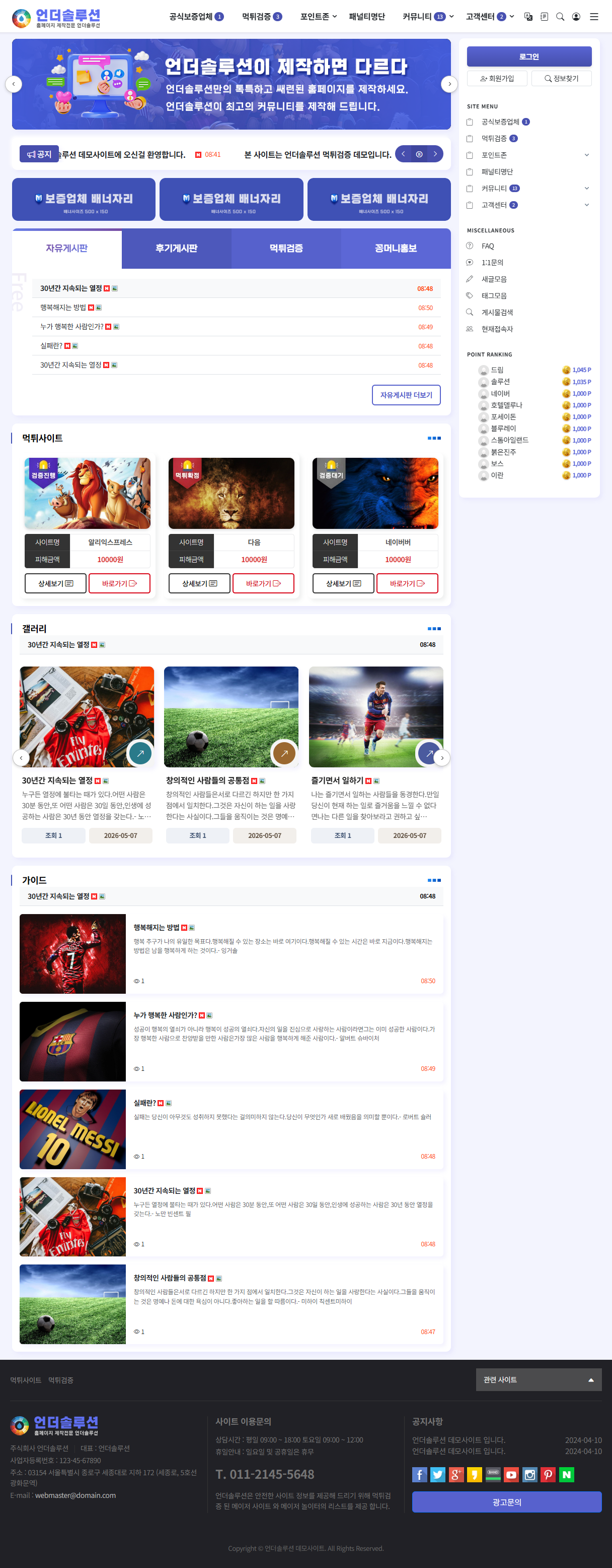 하이엔드 먹튀검증 테마 미리보기